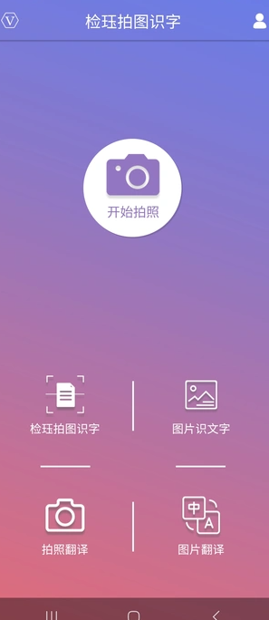 检珏拍图识字(1)