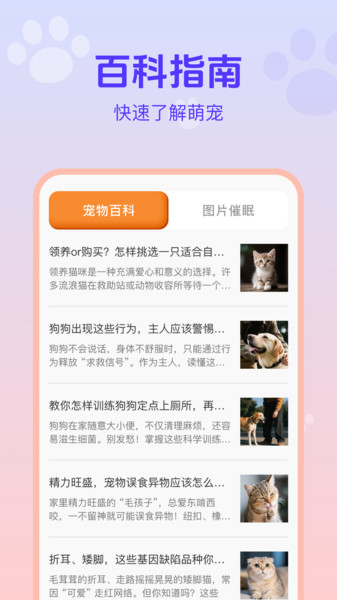 猫狗宠物交流助手(3)