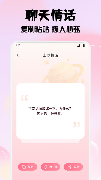 信趣聊天回复(1)