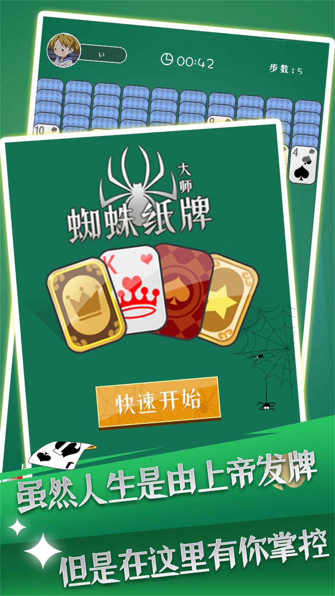蜘蛛接龙(3)