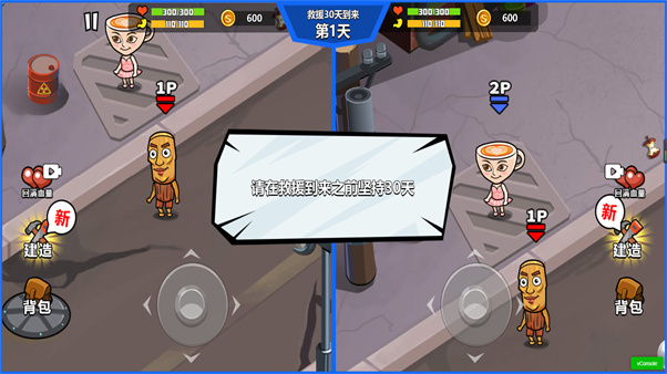 生存100秒(2)
