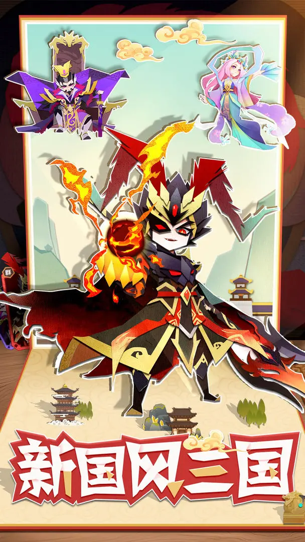纯三国(2)