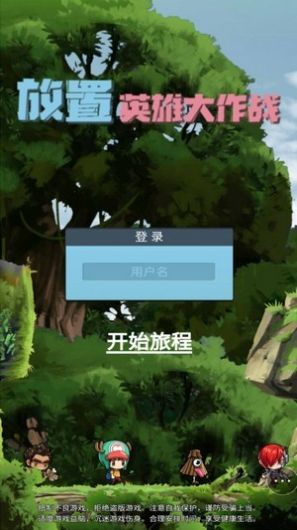 放置英雄大作战(3)