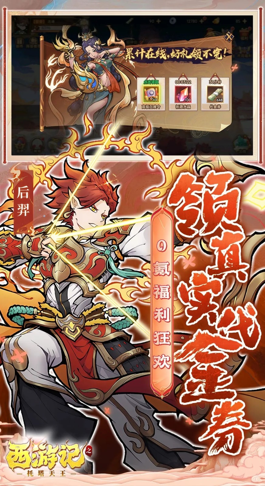 西游记之托塔天王(2)