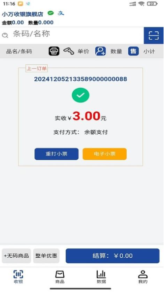 小万收银(1)