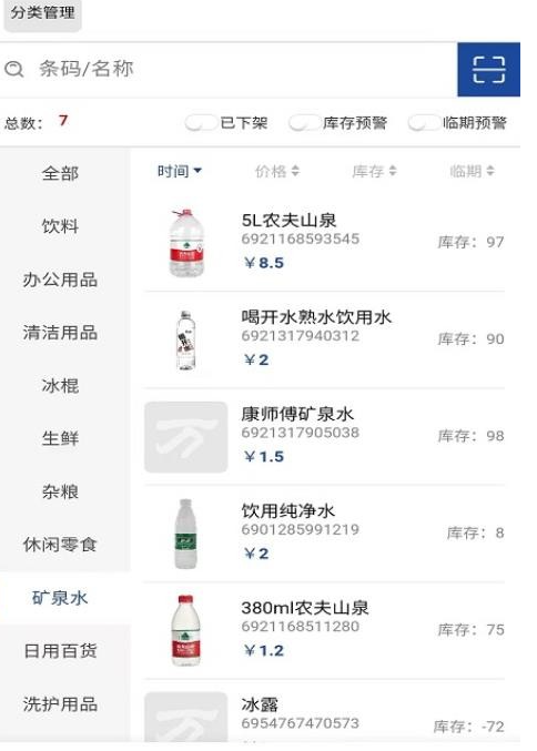 小万收银(3)