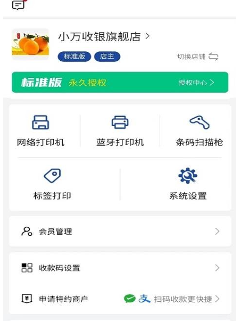 小万收银(4)