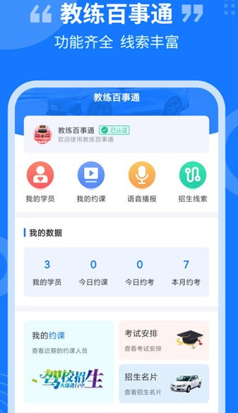 教练百事通(1)