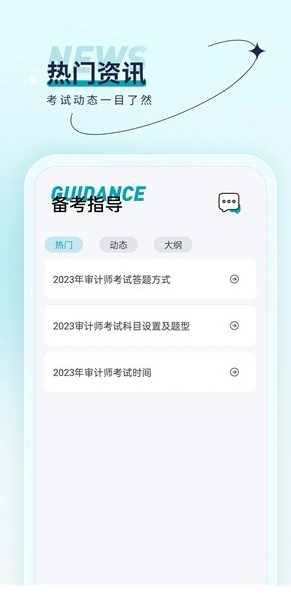 审计师优题汇(1)