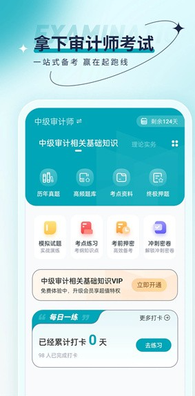 审计师优题汇(4)