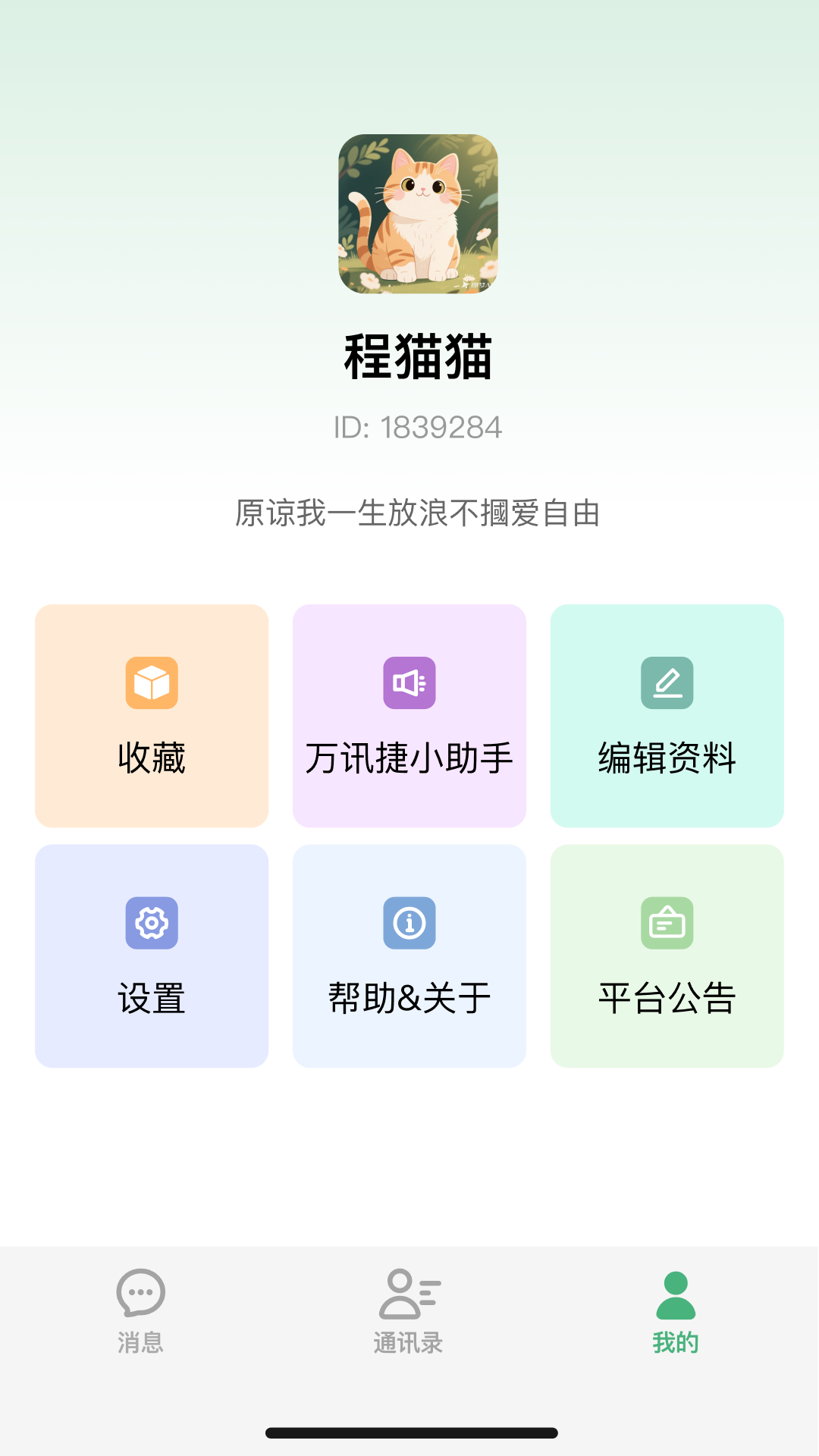 万讯捷(2)