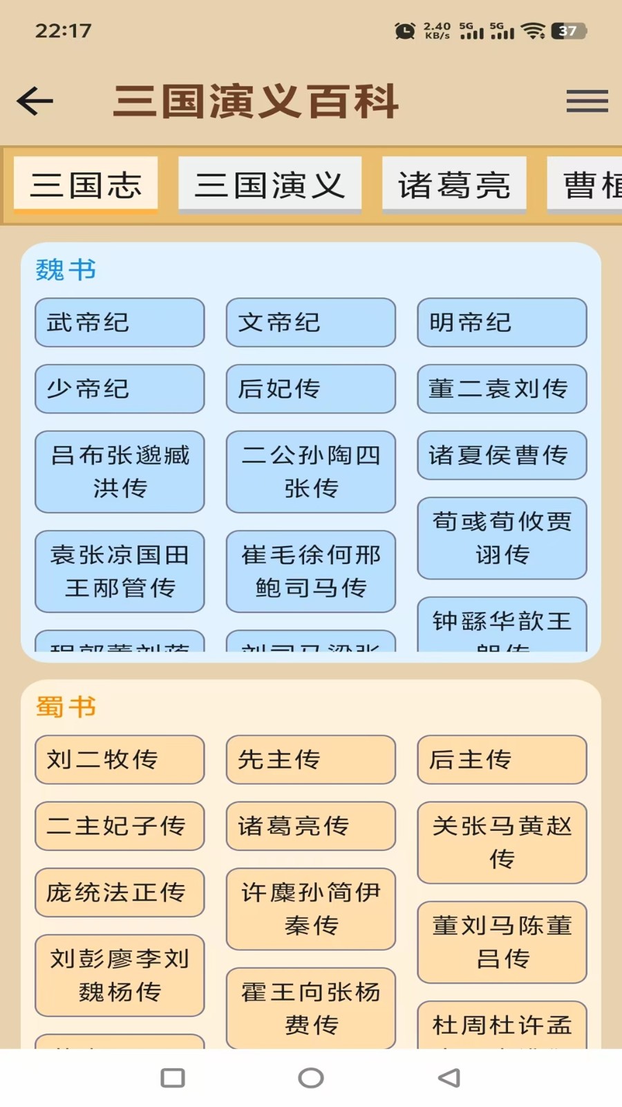 三国风云谱(3)