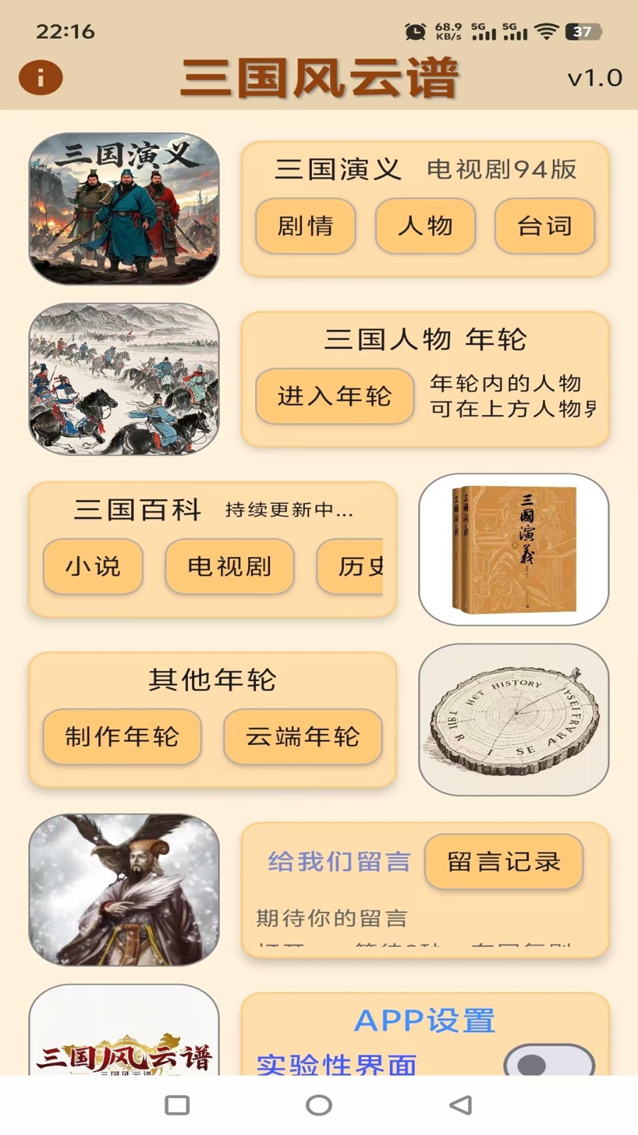 三国风云谱(4)
