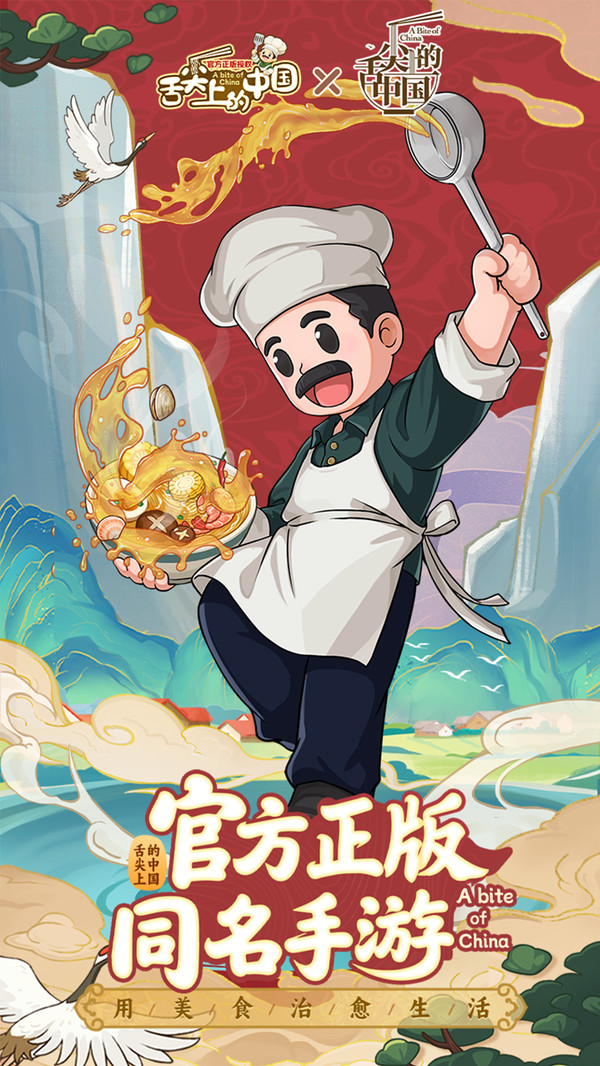 舌尖上的中国(1)
