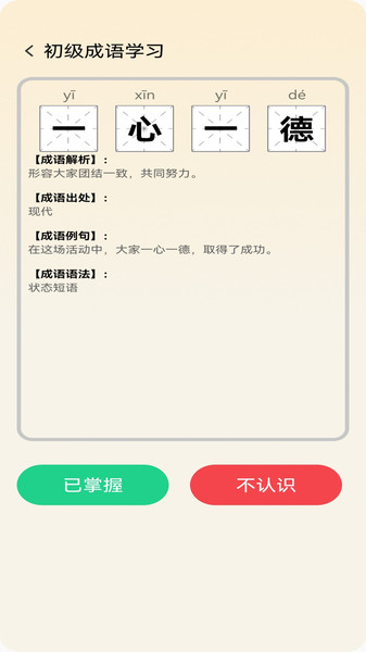 趣学成语(2)