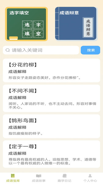 趣学成语(3)