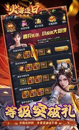 火海逐日(2)