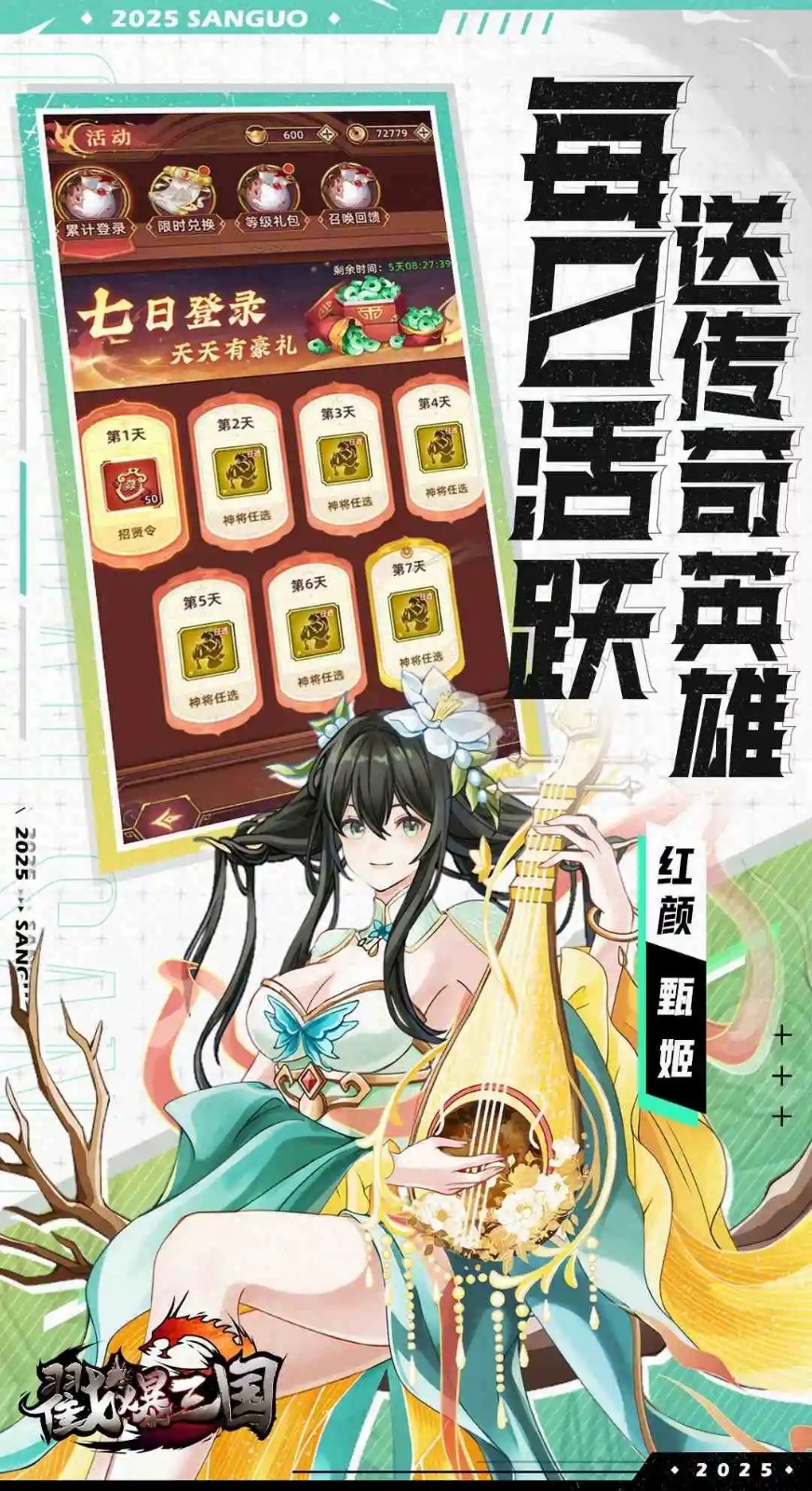 戳爆三国(1)