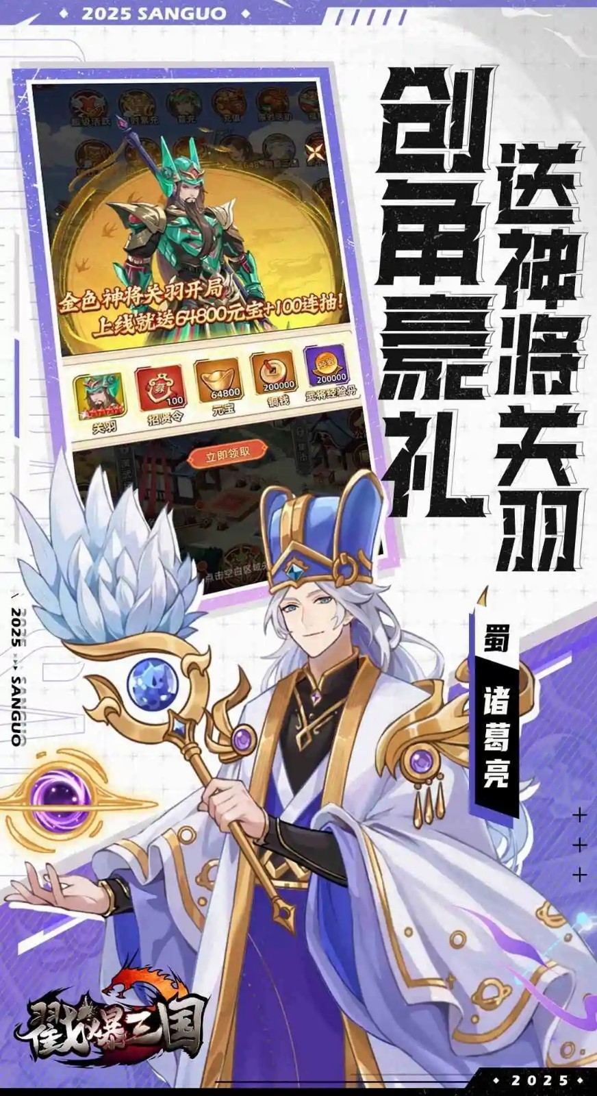 戳爆三国(3)