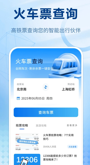 火车票管家(2)