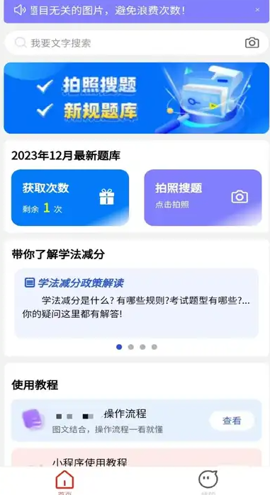 学法减分拍照答题神器(2)
