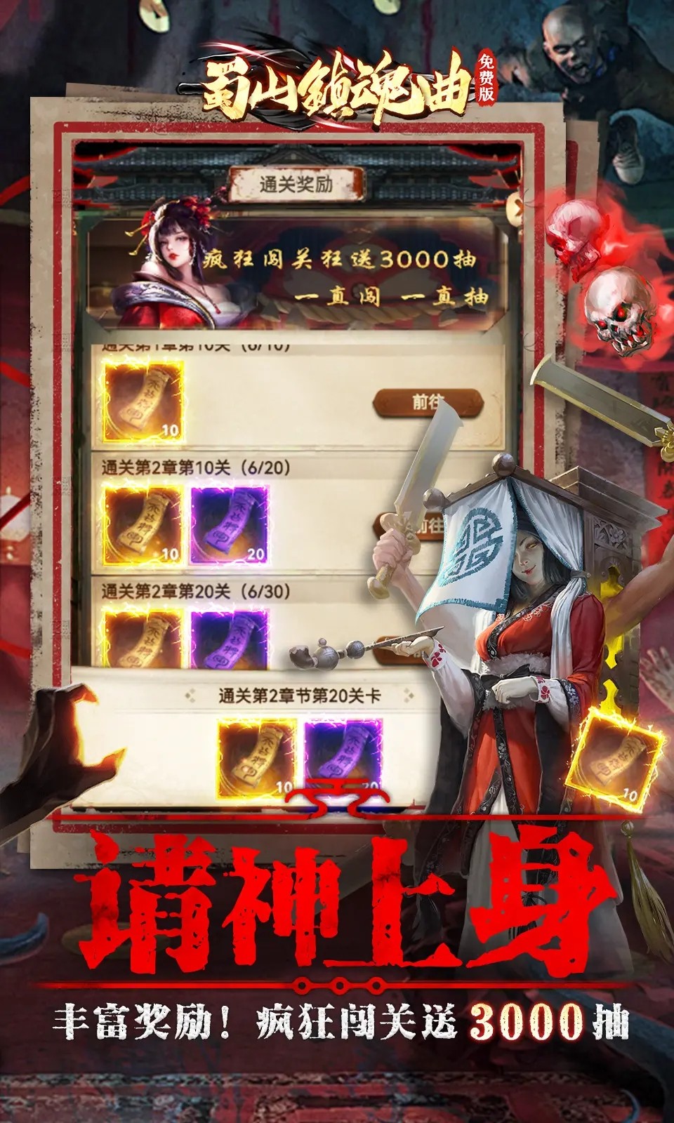 蜀山镇魂曲(3)