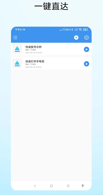 一键直达(2)