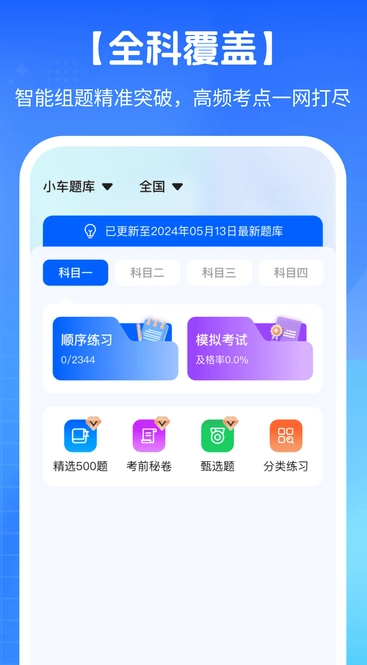 驾校宝典通(1)