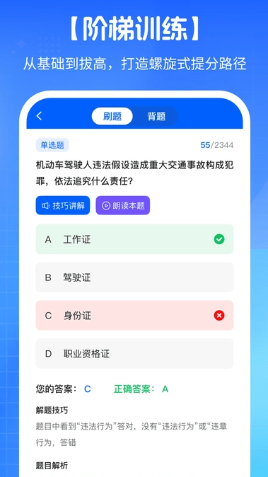 驾校宝典通(3)