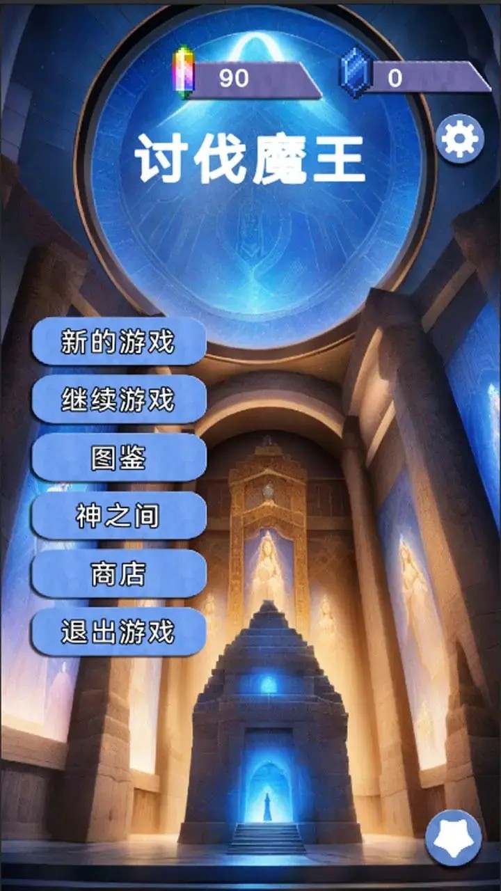 关于我们不断讨伐魔王这件事(3)