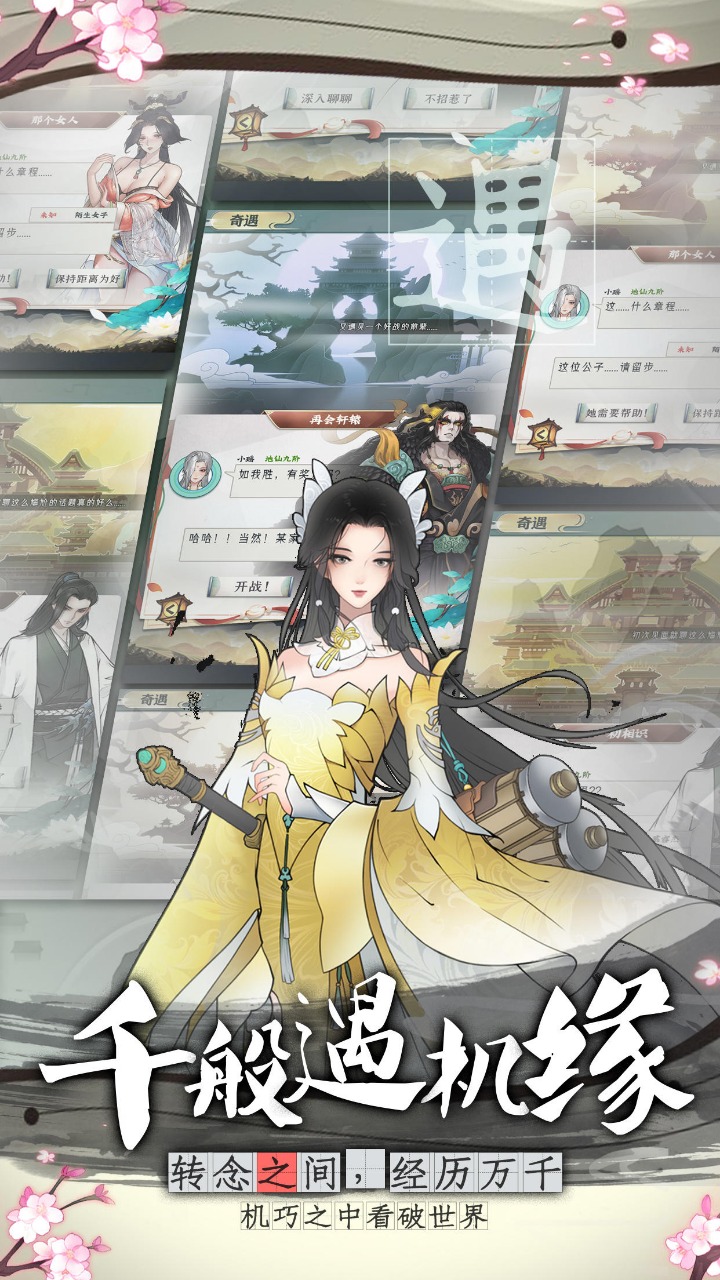 万象修真(3)