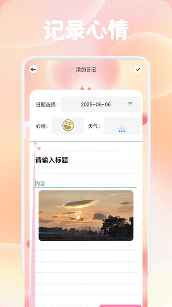 遇见夏夭日记(2)