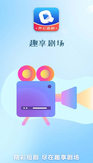 趣享剧场(3)