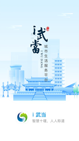 i武当(1)