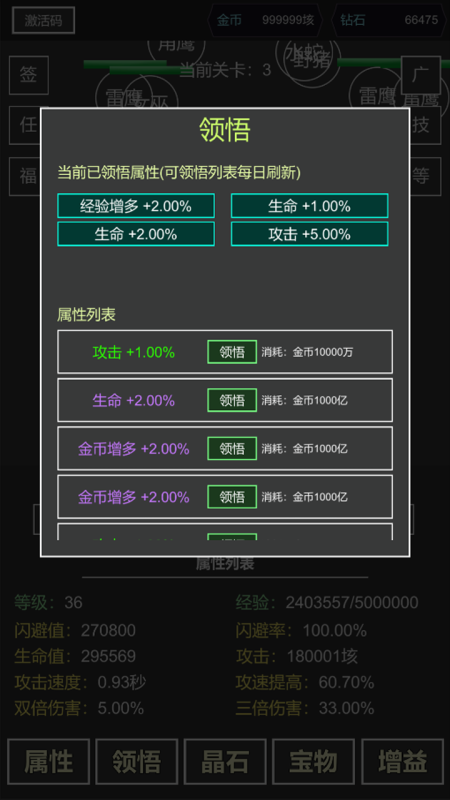 无限闪避挂机系统(3)