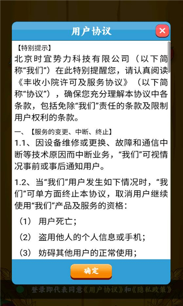 丰收小院(2)