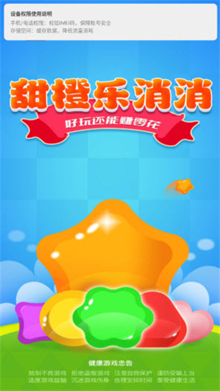 甜橙乐消消(2)