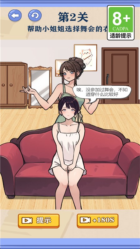 公主变装(2)