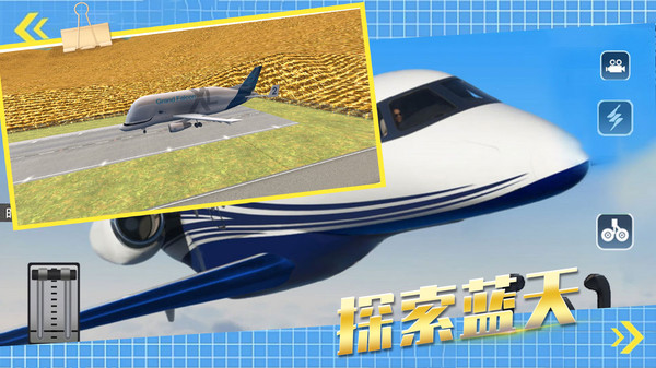3D真实飞机驾驶员(3)
