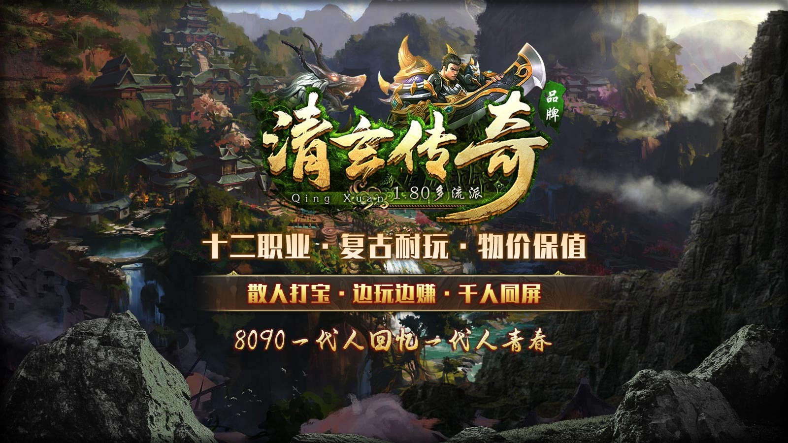 清玄传奇(1)