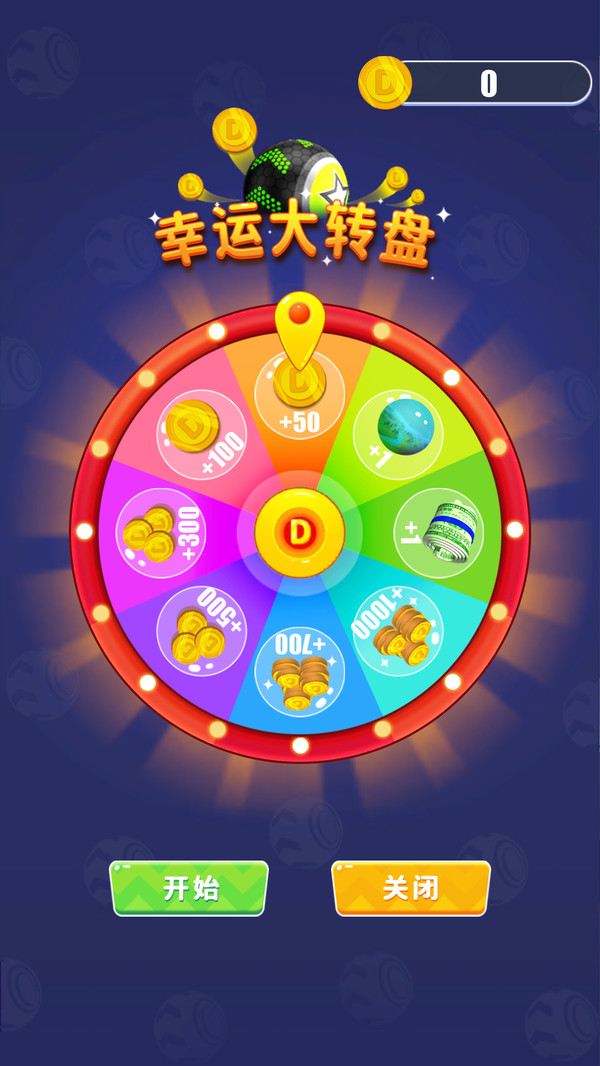 冲锋吧球球(2)