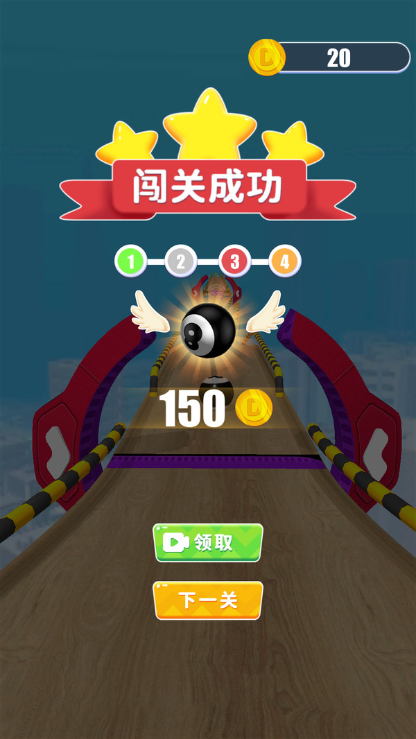 冲锋吧球球(3)
