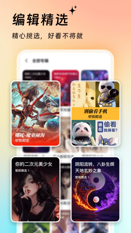 万能壁纸秀(3)