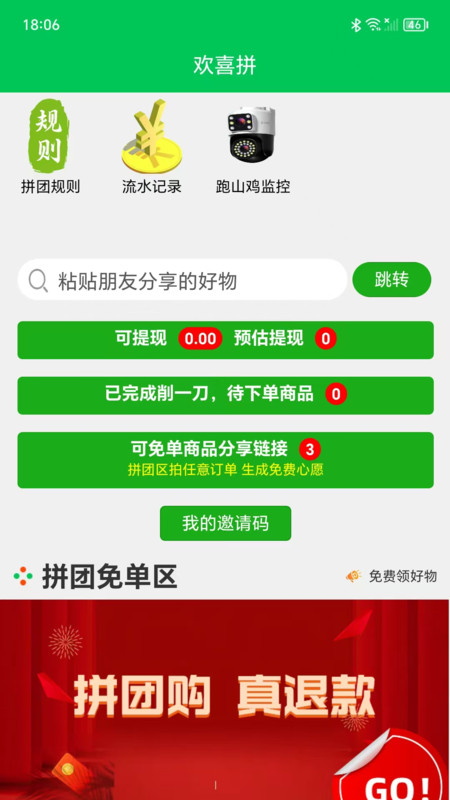 欢喜拼(2)