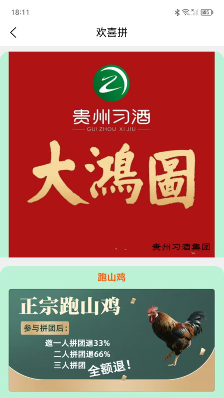 欢喜拼(3)