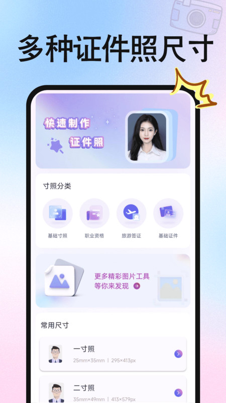 免费拍证件照(2)