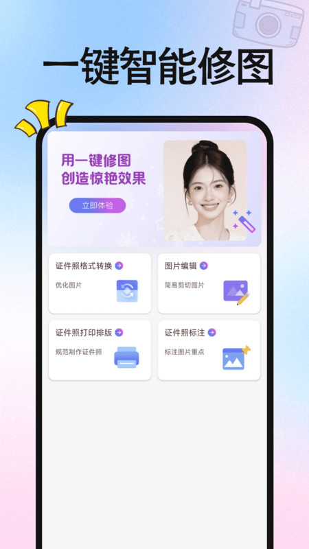 免费拍证件照(3)