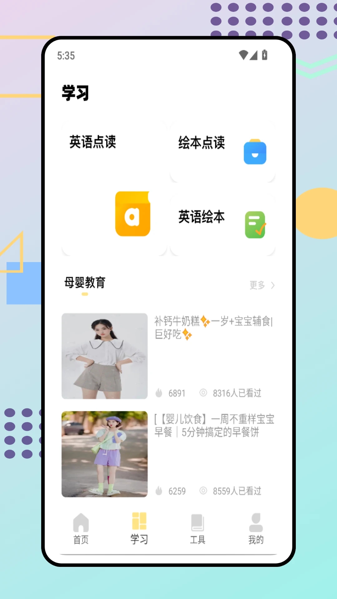 宝贝成长助手(3)
