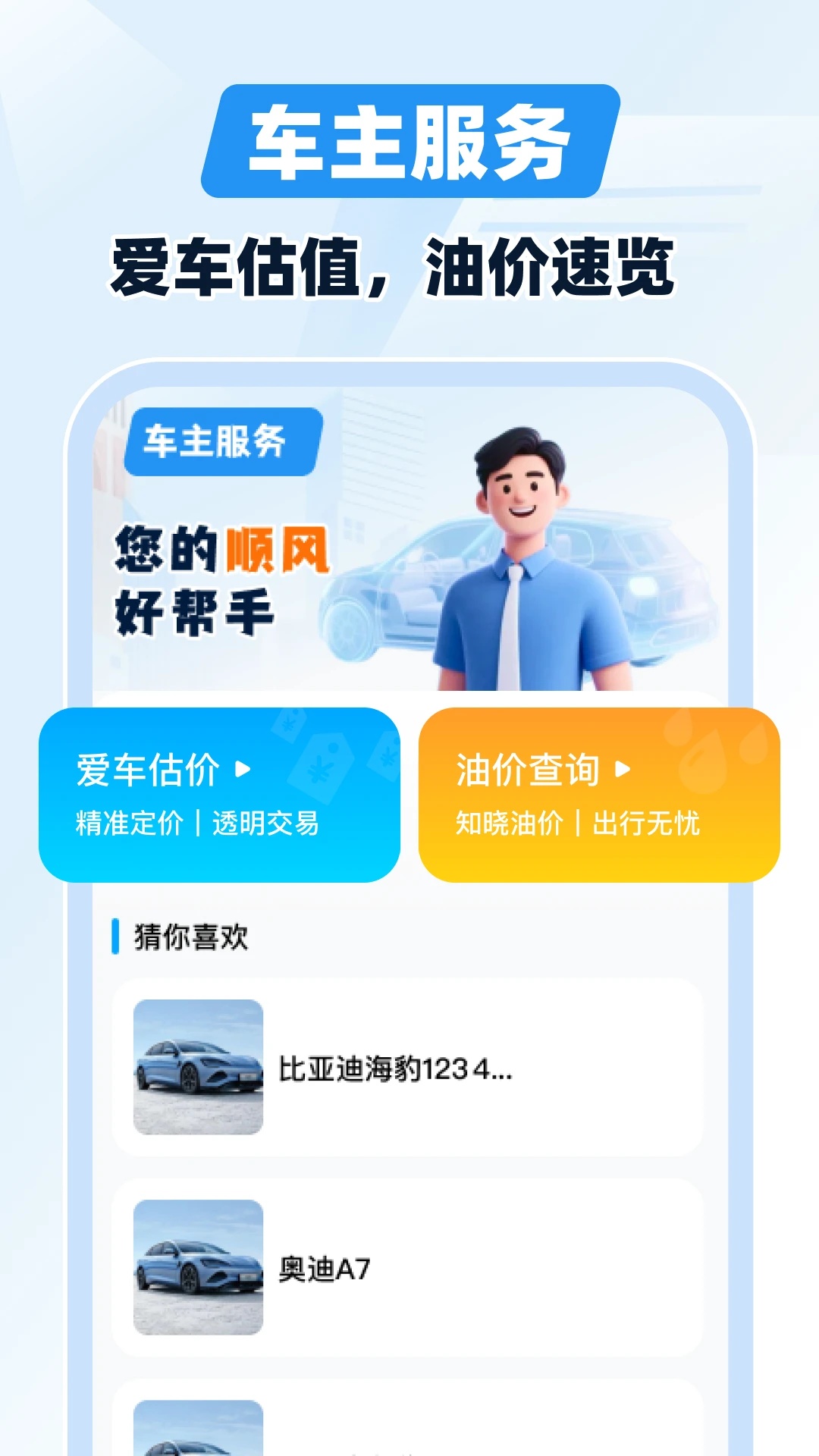 顺风车百德车主(1)
