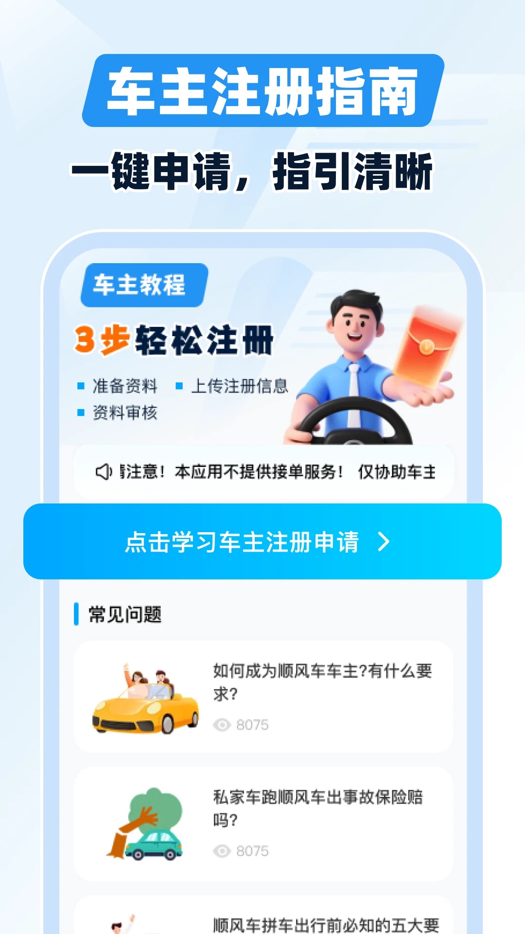 顺风车百德车主(4)